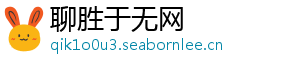 聊胜于无网